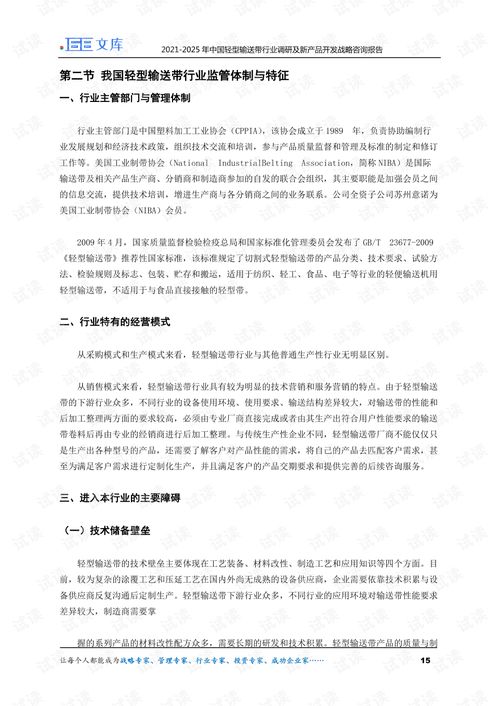2021-2025年中國(guó)輕型輸送帶行業(yè)調(diào)研及新產(chǎn)品開發(fā)戰(zhàn)略咨詢報(bào)告