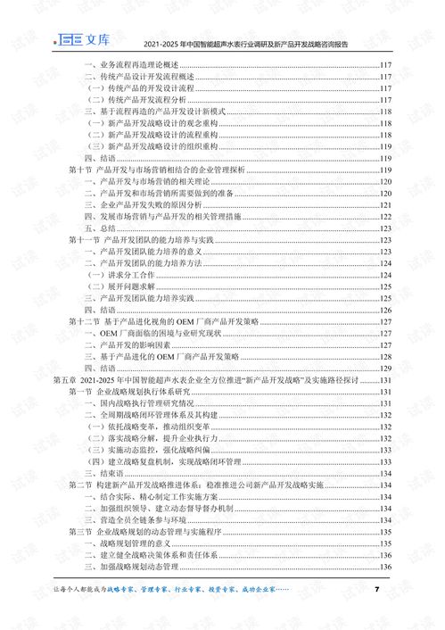 2021-2025年中國(guó)智能超聲水表行業(yè)調(diào)研及新產(chǎn)品開發(fā)戰(zhàn)略咨詢報(bào)告——企業(yè)信用調(diào)查與評(píng)估