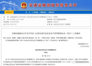 公路行業安全生產信用等級評定7月起實施 企業信用調查與評估迎來新篇章